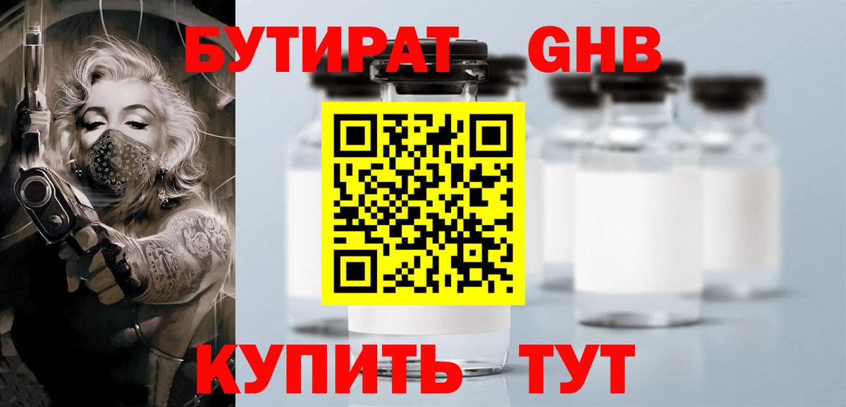 Унеча  БУТИРАТ 1.4BDO  Вход с VPN 