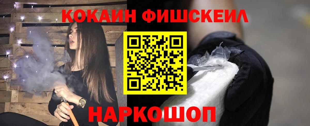 Кокаин Эквадор  Вход с VPN  Кокаин Fish Scale  Унеча 