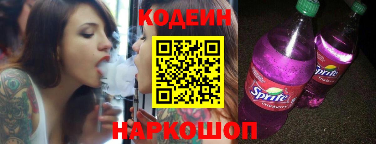 Кодеин Purple Drank  Кодеиновый сироп Lean Purple Drank  Унеча  Вход с VPN 