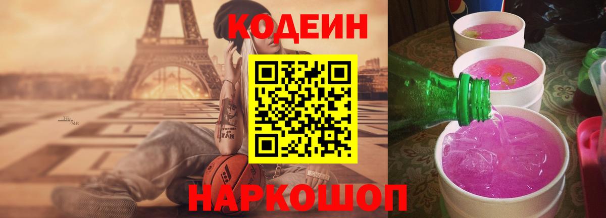 Кодеин напиток Lean (лин) Унеча