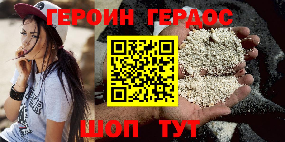 ГЕРОИН Heroin  Вход с VPN  Унеча 
