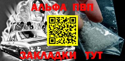 альфа пвп Славгород