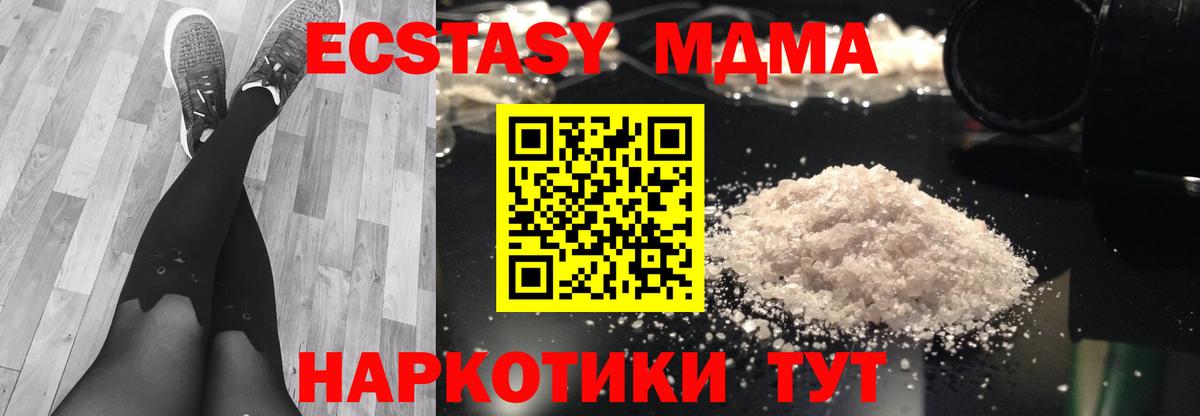 МДМА кристаллы  MDMA  Унеча  Вход с VPN  МДМА crystal 