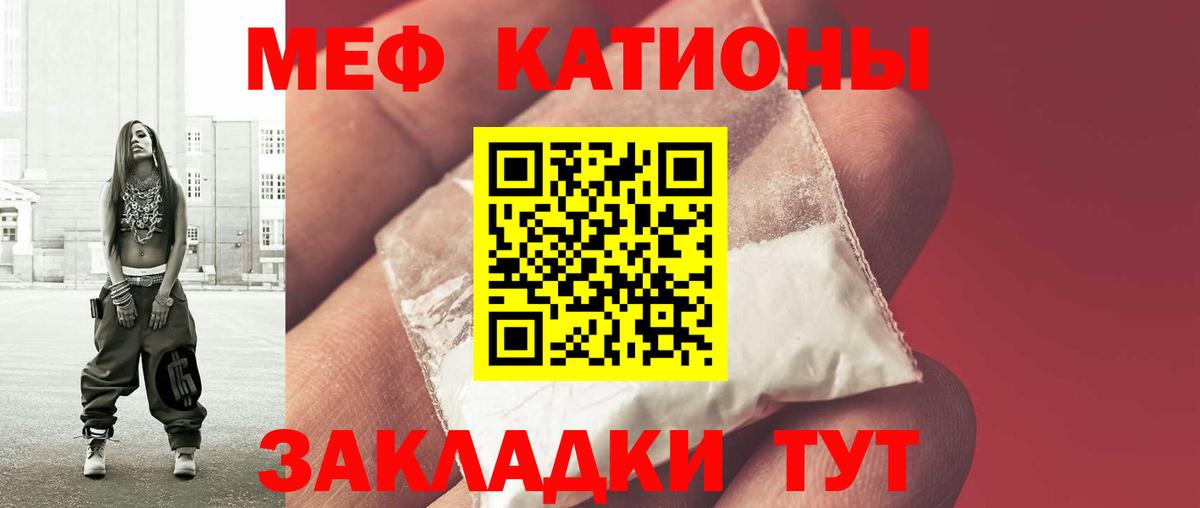 Мефедрон  Унеча