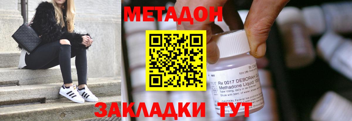Унеча  Метадон кристалл  Вход с VPN  Метадон VHQ 