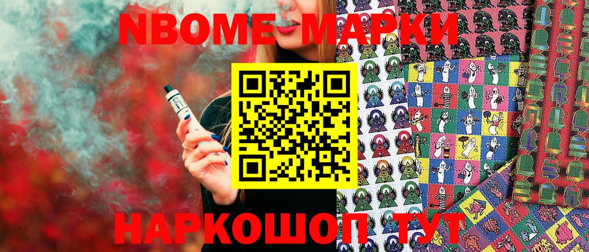 Марки NBOMe 1500мкг Унеча